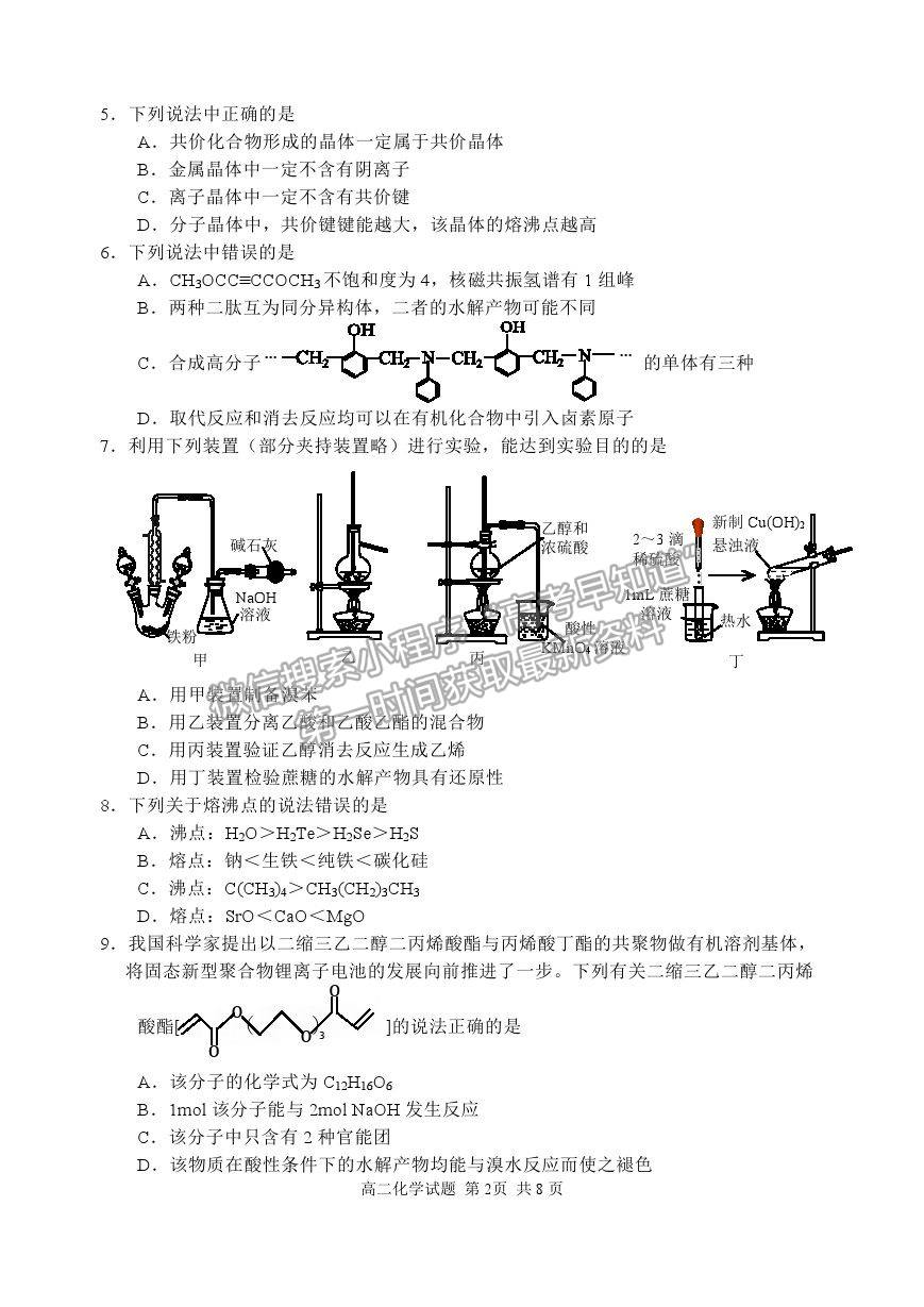 2021山東省威海市高二下學(xué)期期末考試化學(xué)試題及參考答案