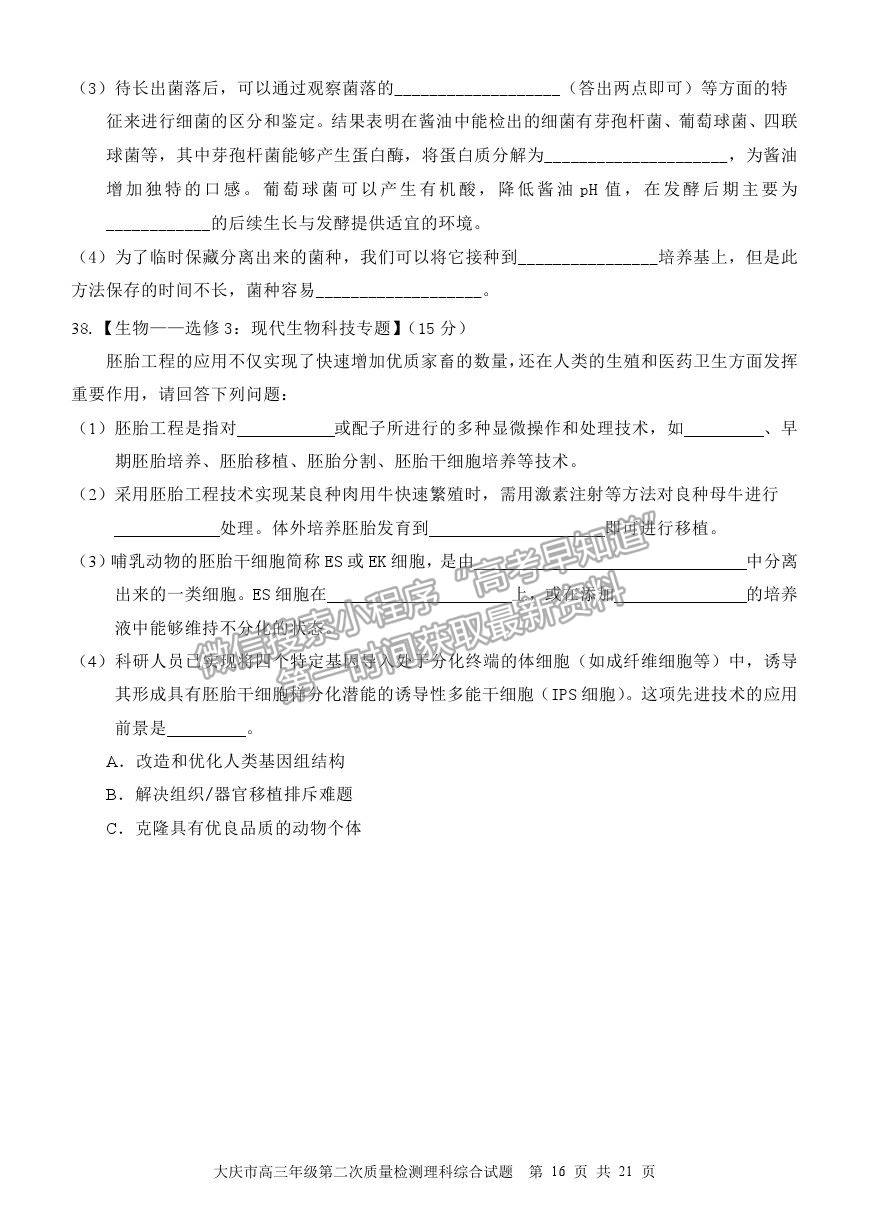 2021黑龍江省大慶市高三二檢試題理綜試題及參考答案