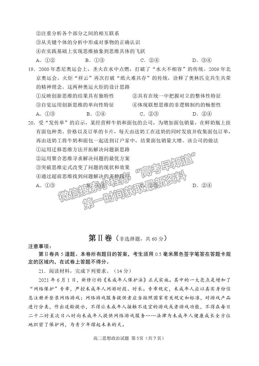 2021山東省威海市高二下學(xué)期期末考試政治試題及參考答案