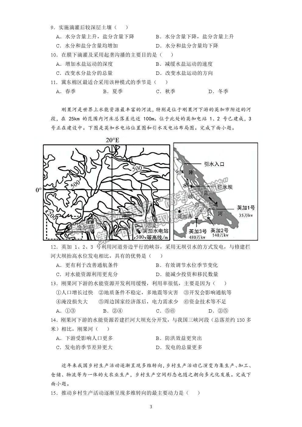 2021揚州市江都區(qū)大橋高級中學高二下學期學情檢測（二）地理試題及參考答案