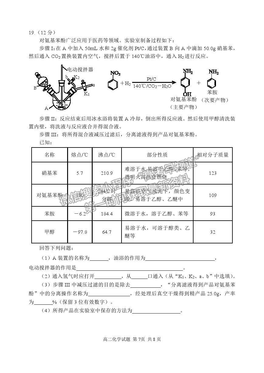 2021山東省威海市高二下學(xué)期期末考試化學(xué)試題及參考答案