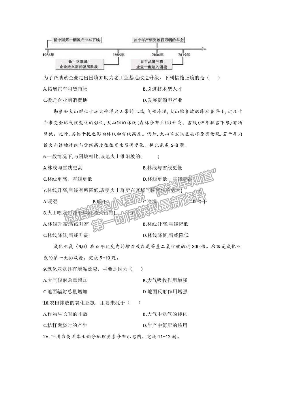 2021遼寧省阜新市第二高級中學(xué)高二下期末考試地理試題及參考答案