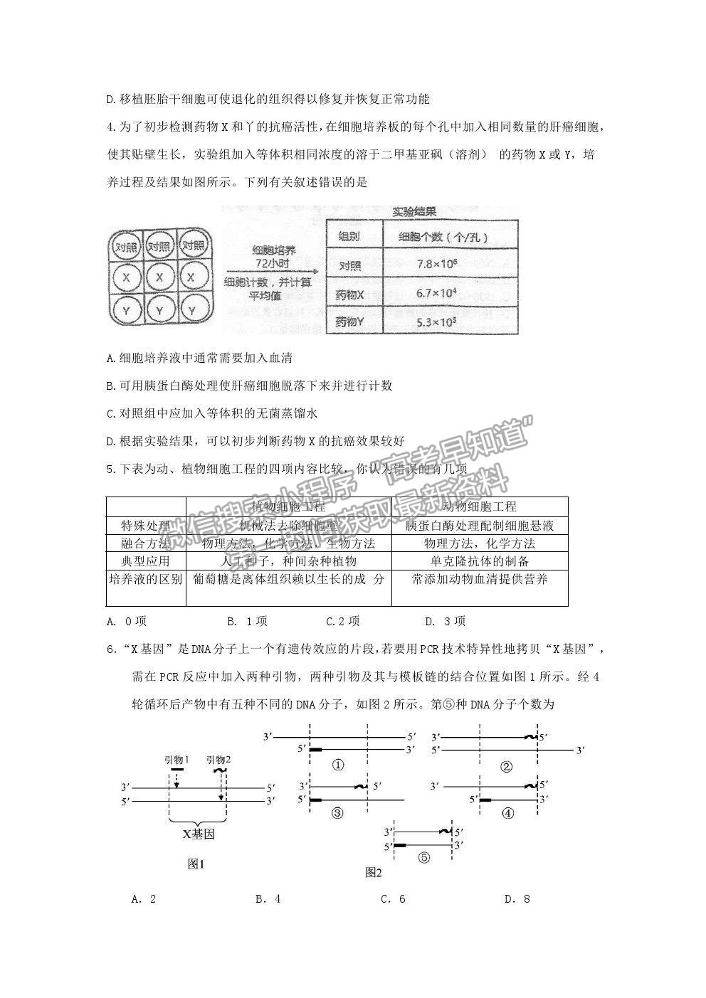 2021揚州市江都區(qū)大橋高級中學(xué)高二下學(xué)期學(xué)情檢測（一）生物試題及參考答案