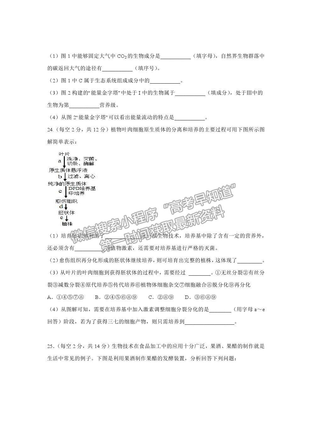 2021遼寧省阜新市第二高級(jí)中學(xué)高二下期末考試生物試題及參考答案