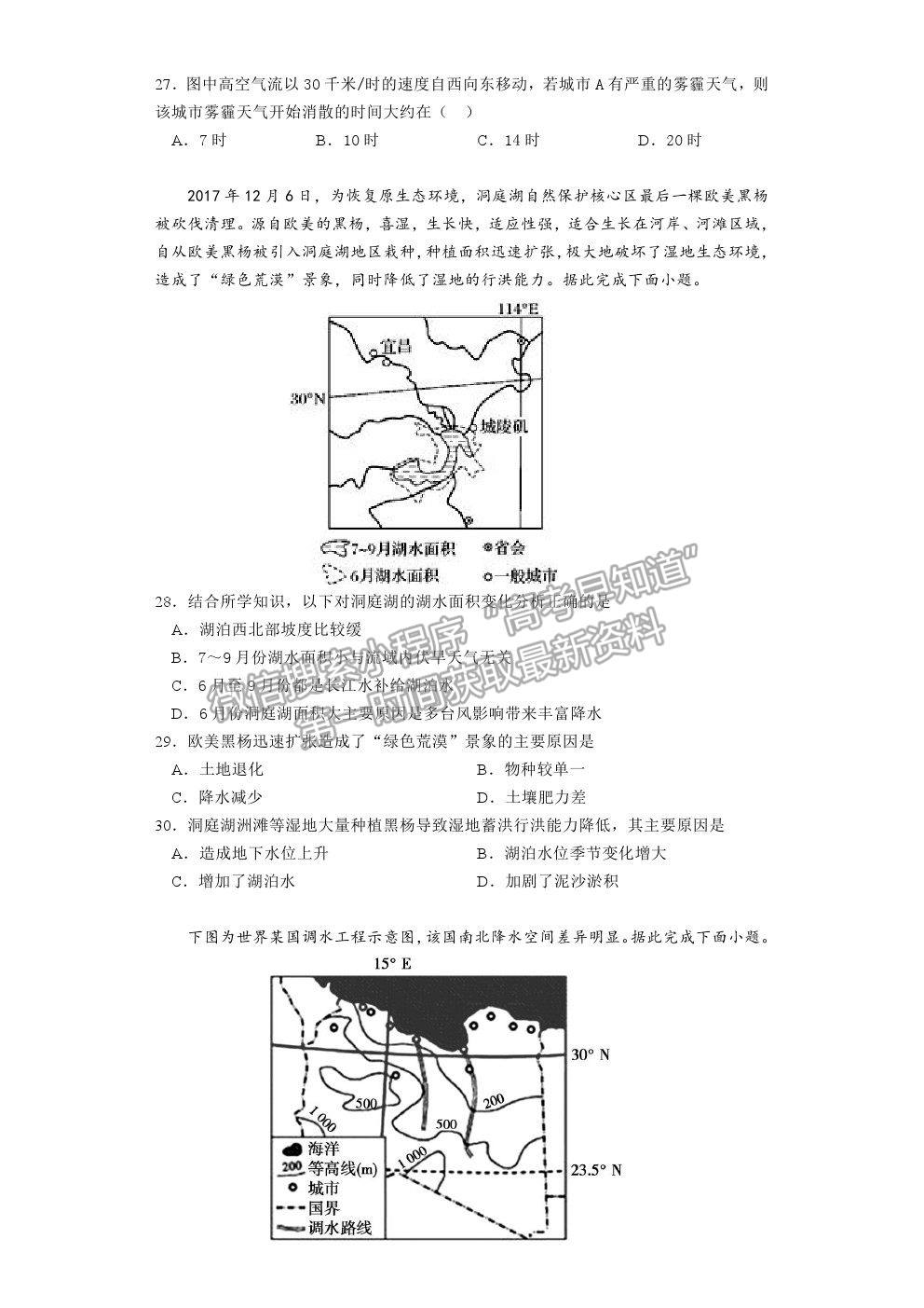 2021揚(yáng)州市江都區(qū)大橋高級(jí)中學(xué)高二下學(xué)期學(xué)情檢測(cè)（二）地理試題及參考答案