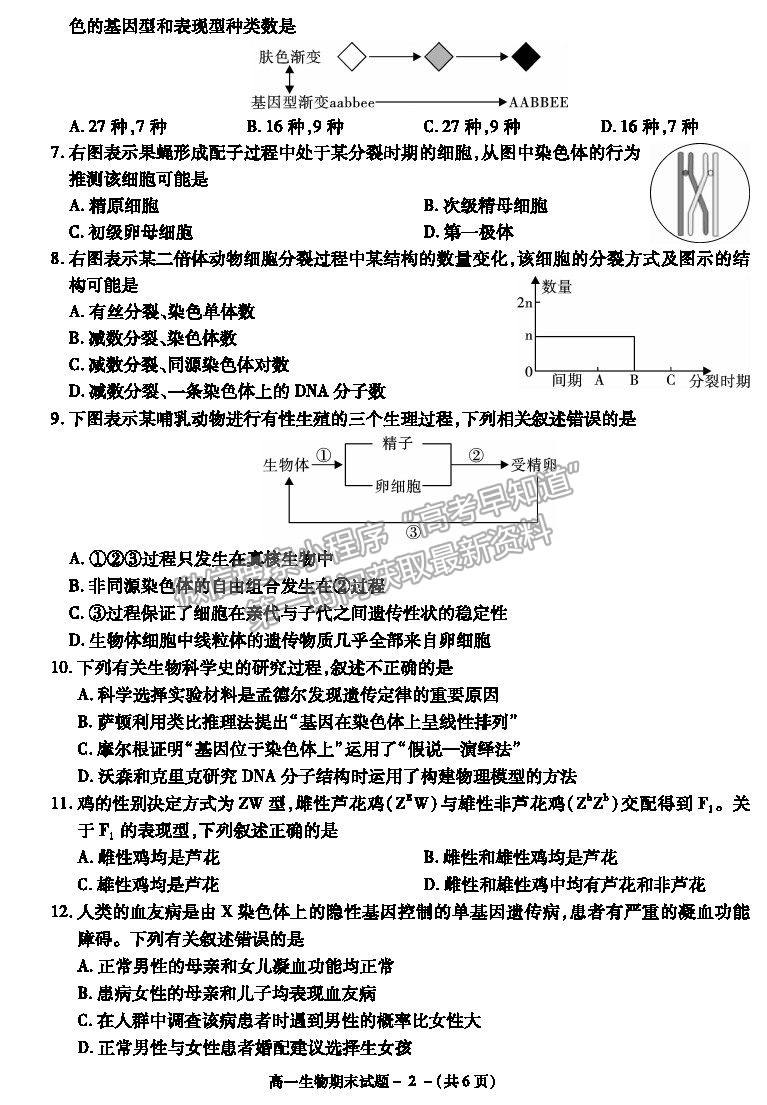 2021陜西省咸陽市高一下學(xué)期期末考試生物試題及參考答案