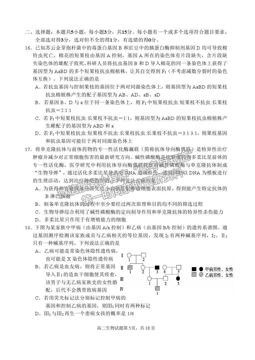 2021山東省威海市高二下學期期末考試生物試題及參考答案