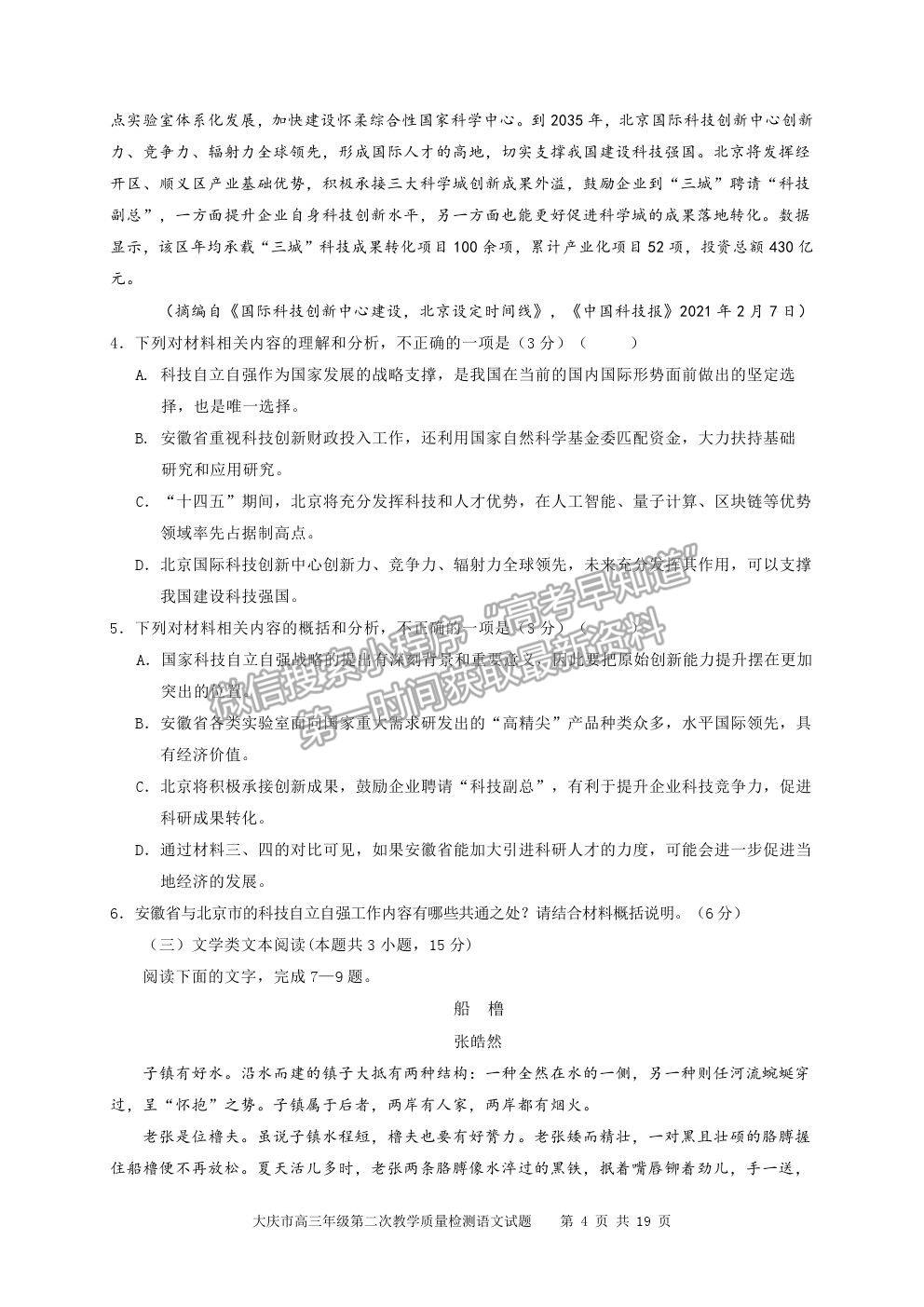 2021黑龍江省大慶市高三二檢試題語文試題及參考答案