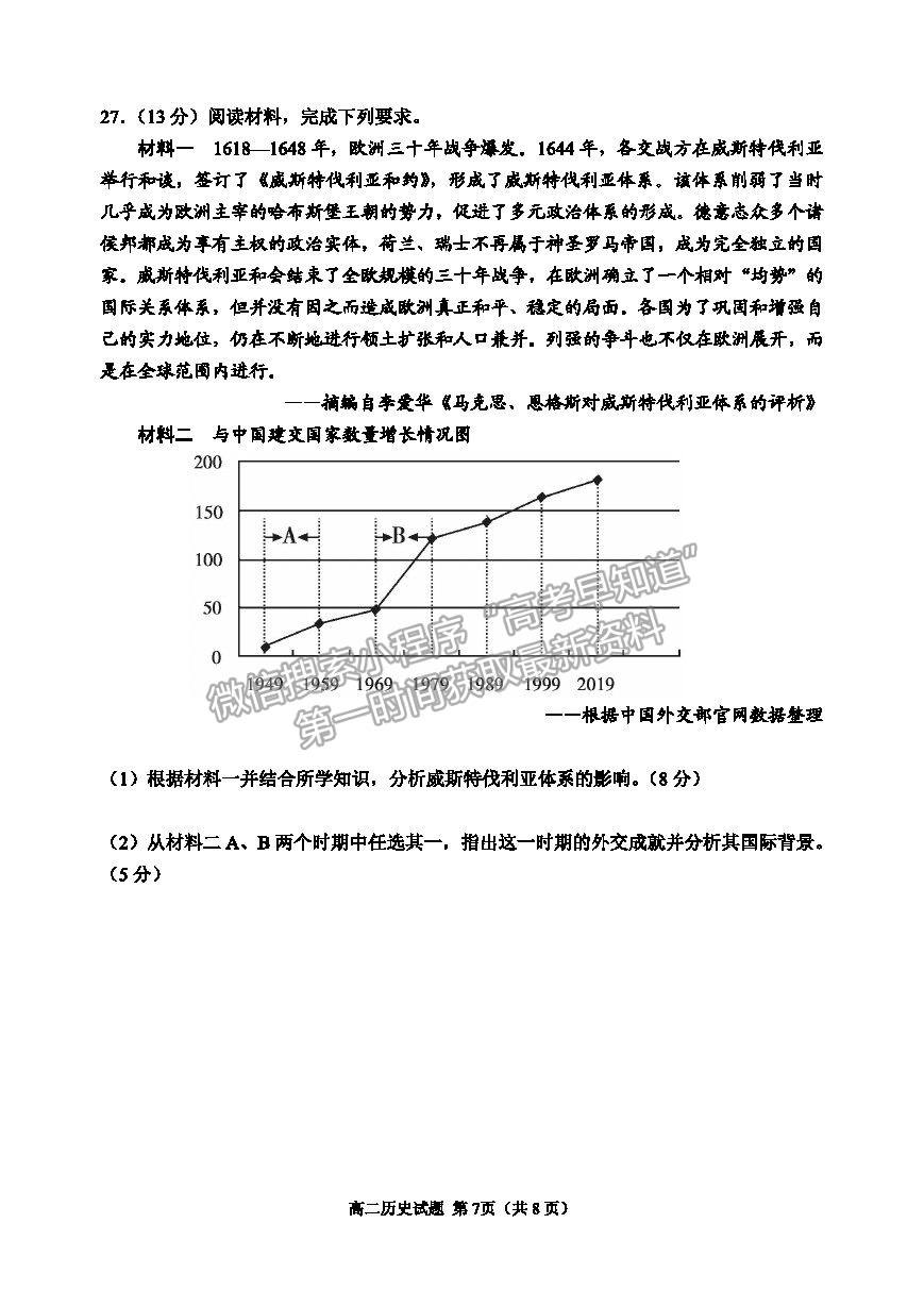 2021山東省威海市高二下學(xué)期期末考試歷史試題及參考答案