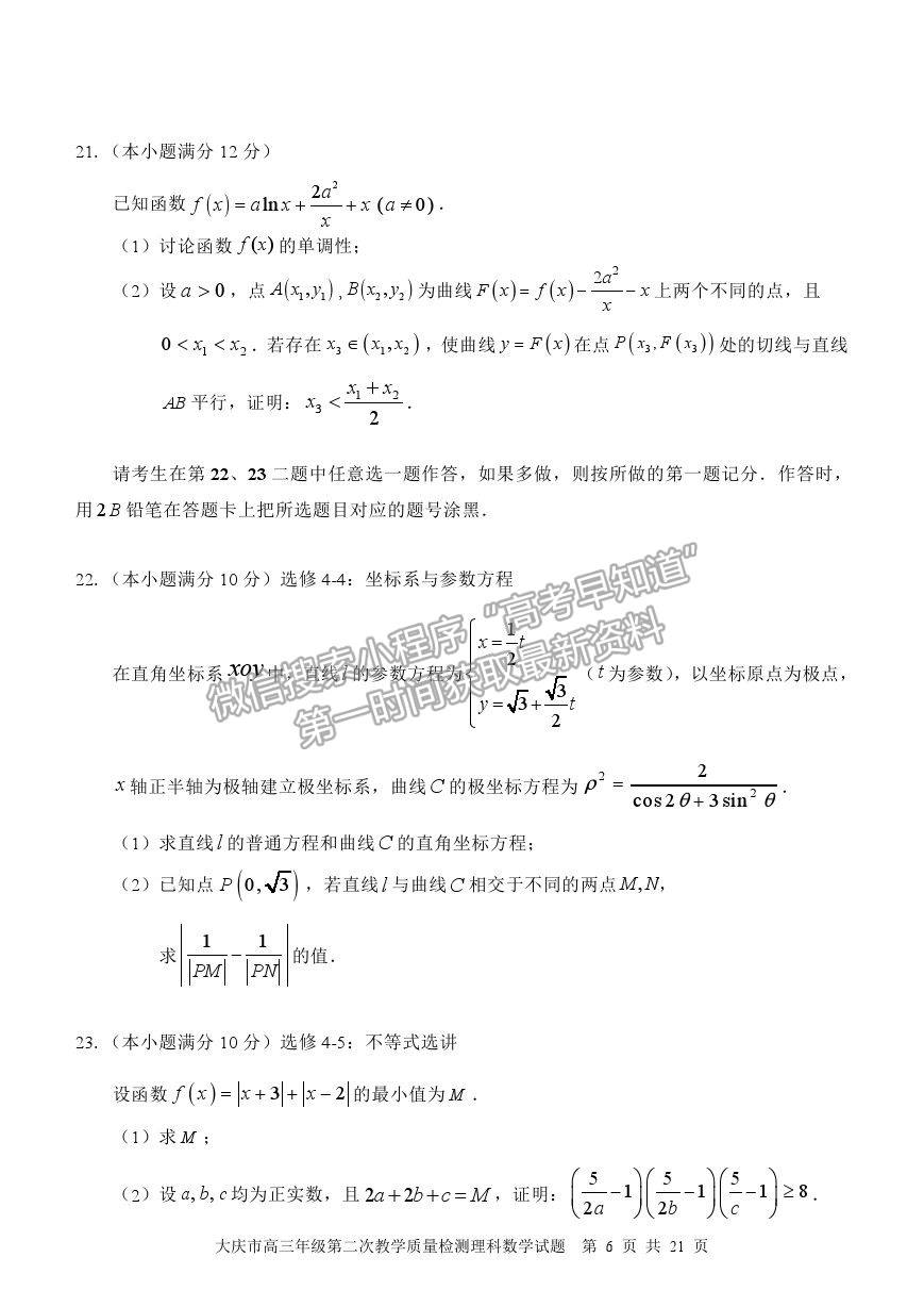 2021黑龍江省大慶市高三二檢試題理數(shù)試題及參考答案