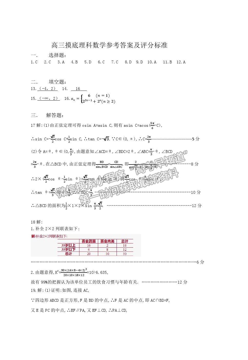 2022吉林省雙遼市一中、長嶺縣三中、大安市一中、通榆縣一中高三上學期摸底聯(lián)考理數(shù)試題及參考答案