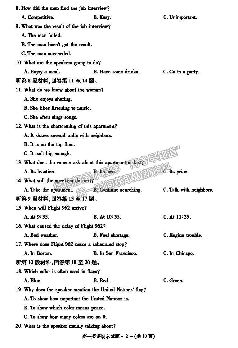 2021陜西省咸陽市高一下學(xué)期期末考試英語試題及參考答案