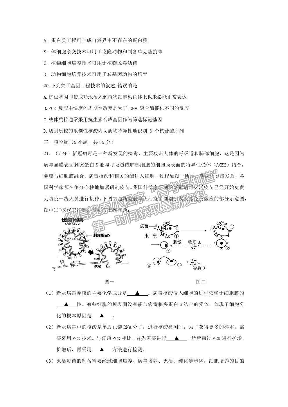 2021揚(yáng)州市江都區(qū)大橋高級中學(xué)高二下學(xué)期學(xué)情檢測（一）生物試題及參考答案