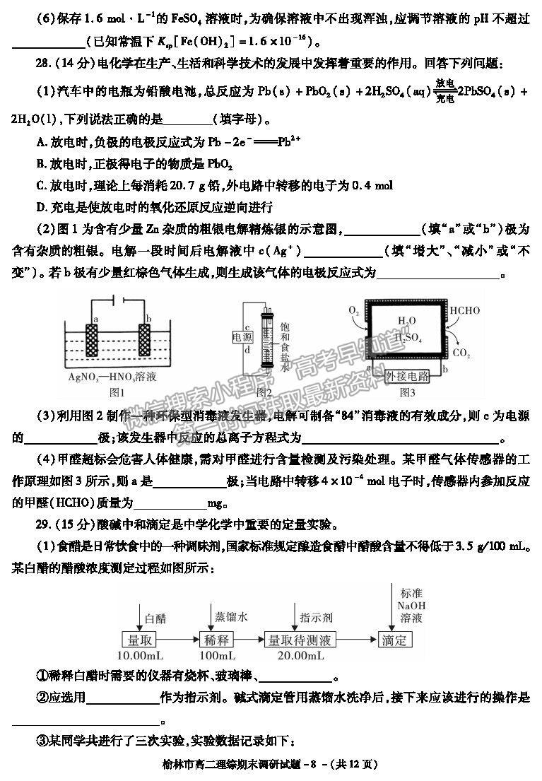 2021陜西省榆林市高二上學(xué)期期末調(diào)研理綜試題及參考答案