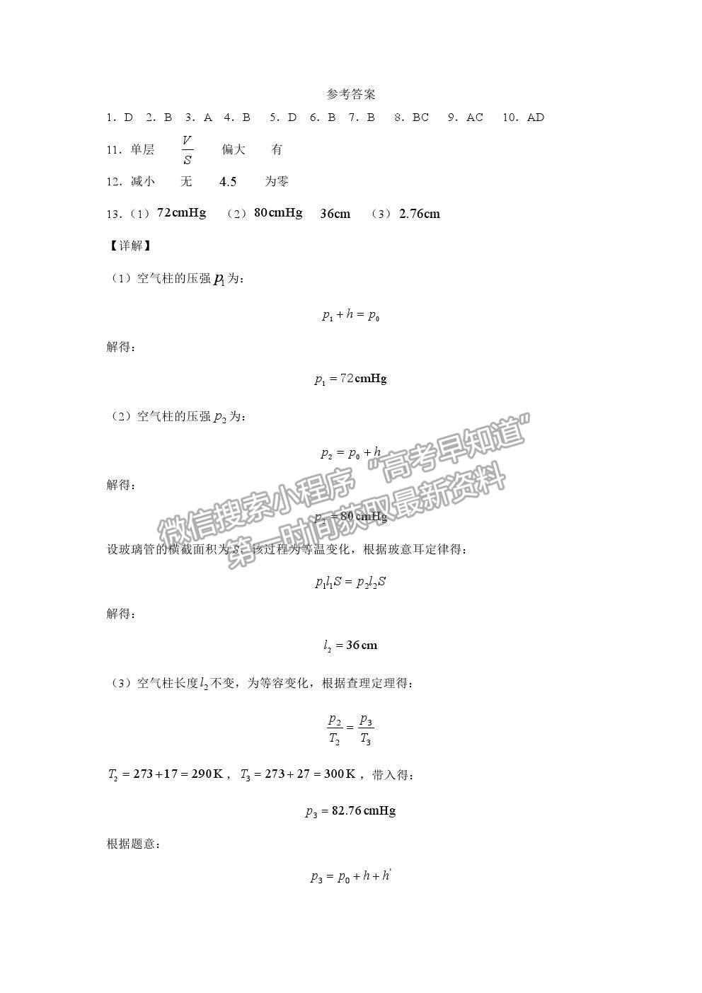 2021遼寧省阜新市第二高級(jí)中學(xué)高二下期末考試物理試題及參考答案