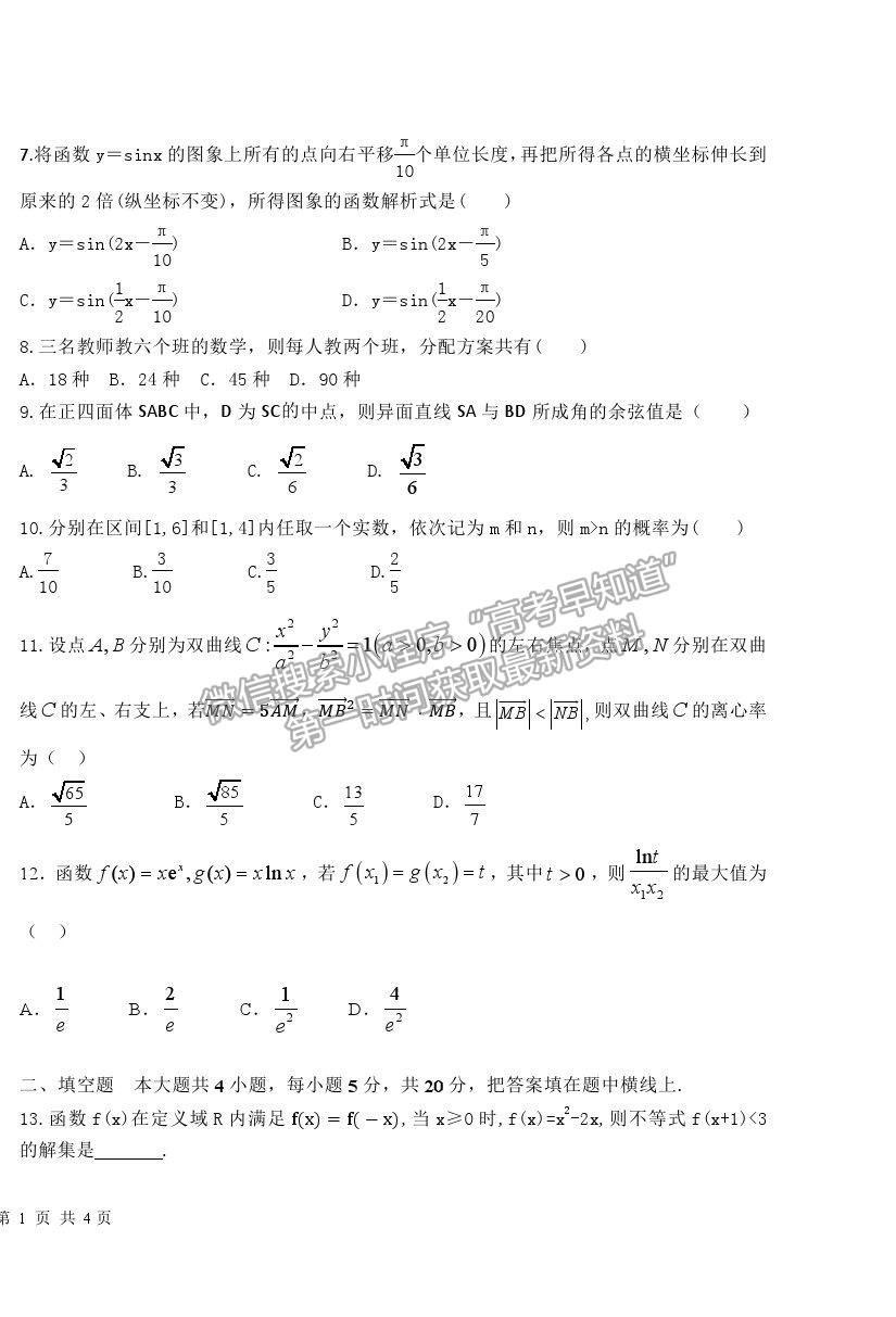 2022吉林省雙遼市一中、長嶺縣三中、大安市一中、通榆縣一中高三上學期摸底聯(lián)考理數(shù)試題及參考答案