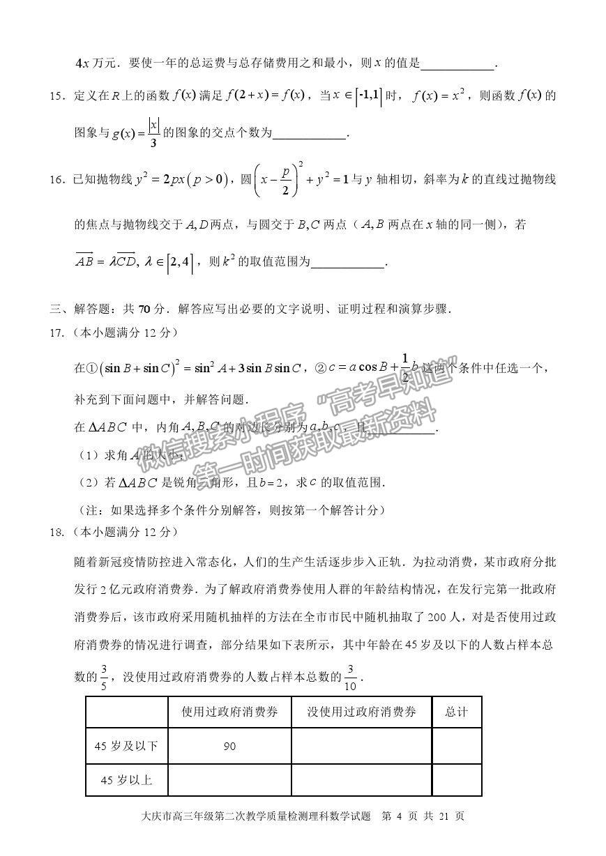 2021黑龍江省大慶市高三二檢試題理數試題及參考答案