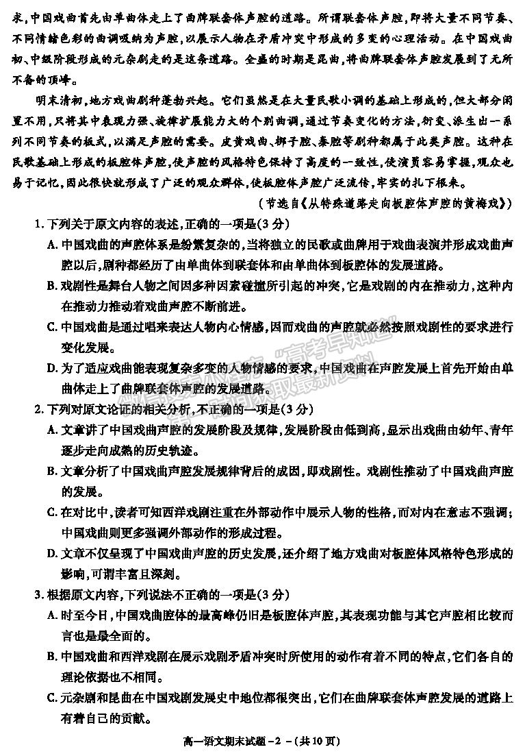 2021陜西省咸陽市高一下學期期末考試語文試題及參考答案