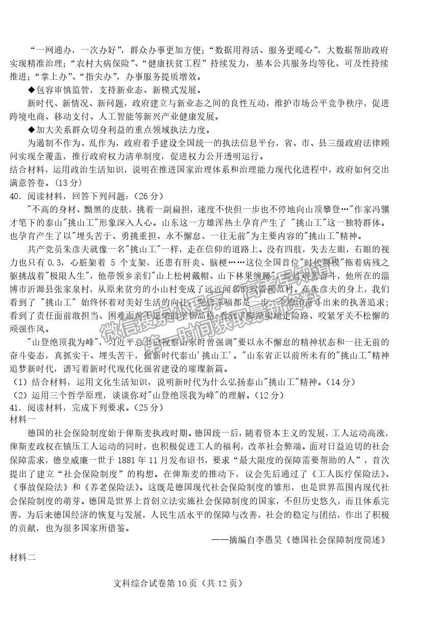 2022吉林省雙遼市一中、長嶺縣三中、大安市一中、通榆縣一中高三上學期摸底聯(lián)考文綜試題及參考答案