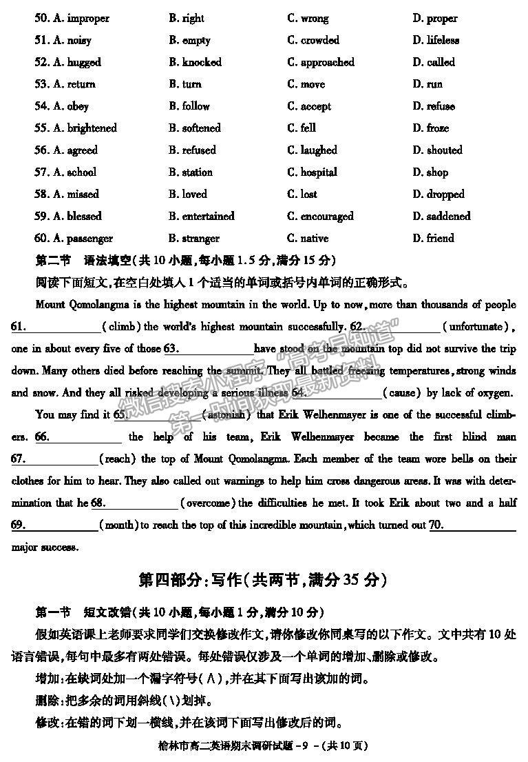 2021陜西省榆林市高二上學(xué)期期末調(diào)研英語(yǔ)試題及參考答案