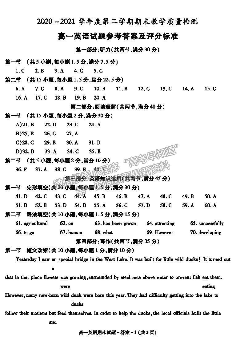 2021陜西省咸陽市高一下學期期末考試英語試題及參考答案