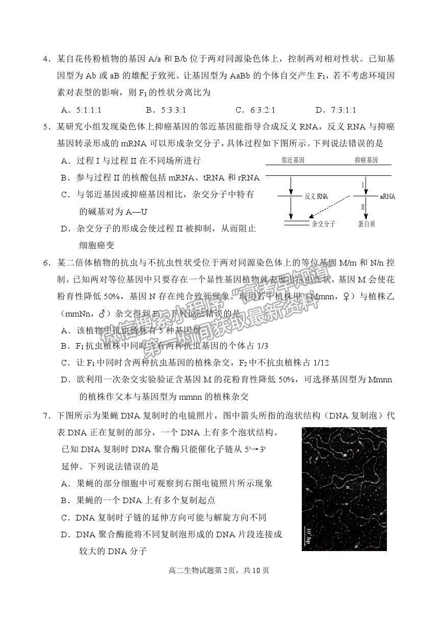 2021山東省威海市高二下學(xué)期期末考試生物試題及參考答案