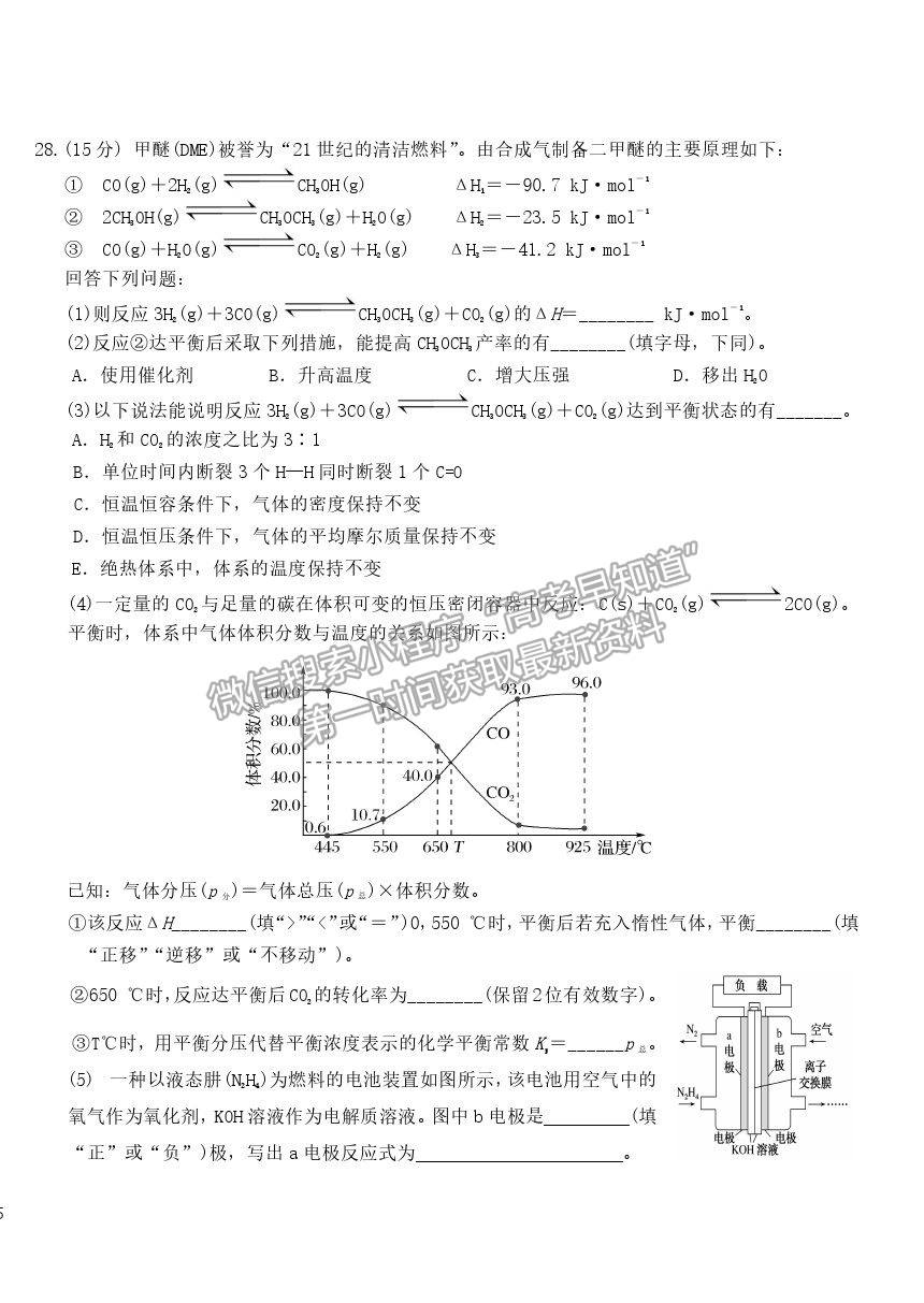 2022吉林省雙遼市一中、長(zhǎng)嶺縣三中、大安市一中、通榆縣一中高三上學(xué)期摸底聯(lián)考理綜試題及參考答案