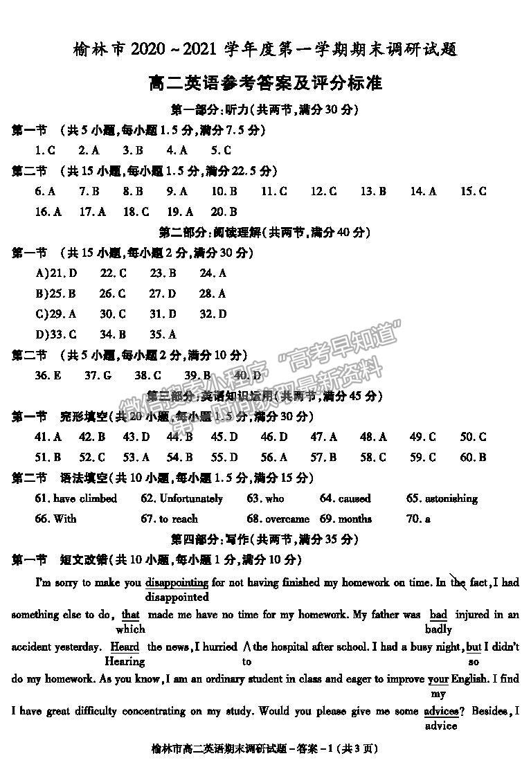 2021陜西省榆林市高二上學期期末調(diào)研英語試題及參考答案