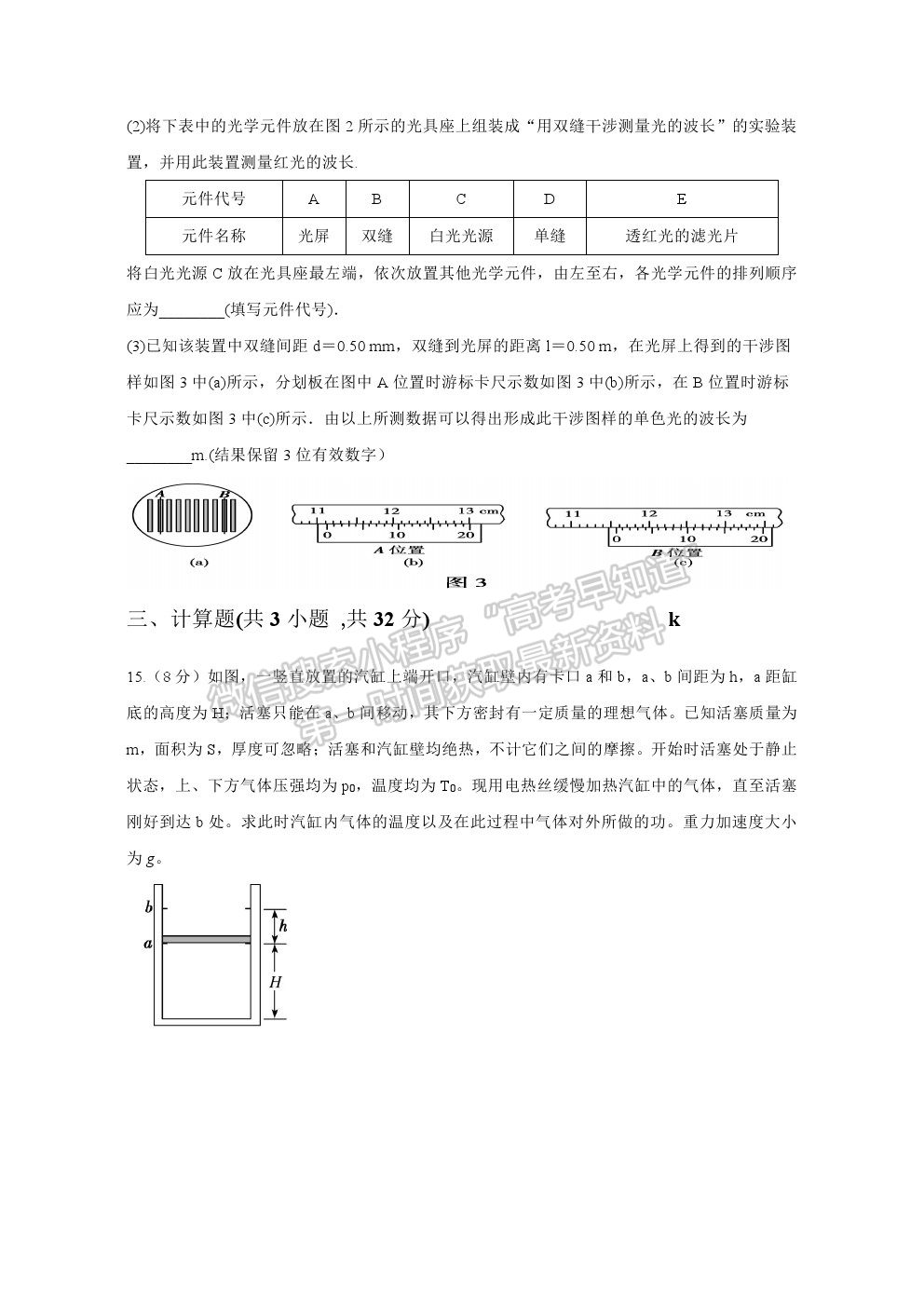 2021揚(yáng)州市江都區(qū)大橋高級(jí)中學(xué)高二下學(xué)期學(xué)情檢測(cè)（二）物理試題及參考答案