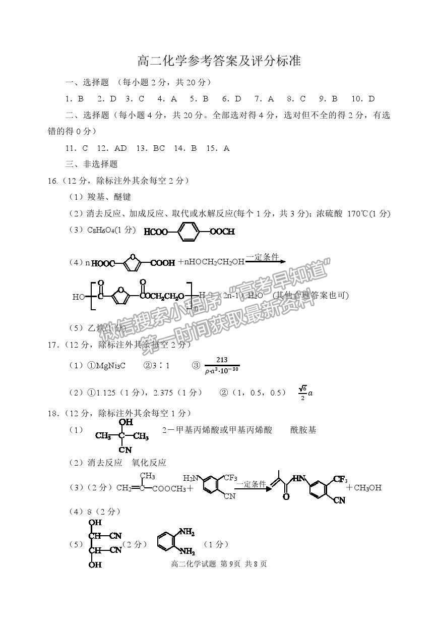 2021山東省威海市高二下學(xué)期期末考試化學(xué)試題及參考答案