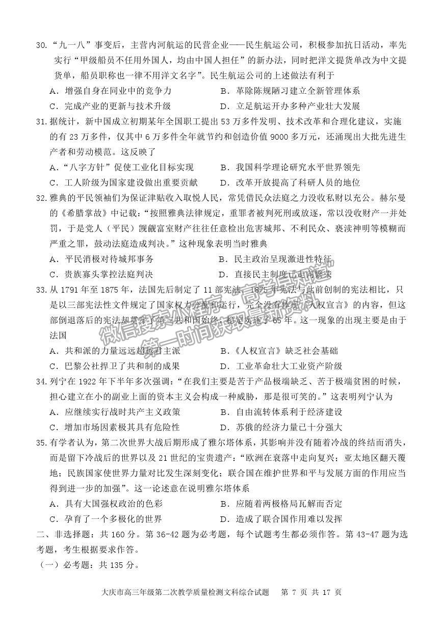 2021黑龍江省大慶市高三二檢試題文綜試題及參考答案