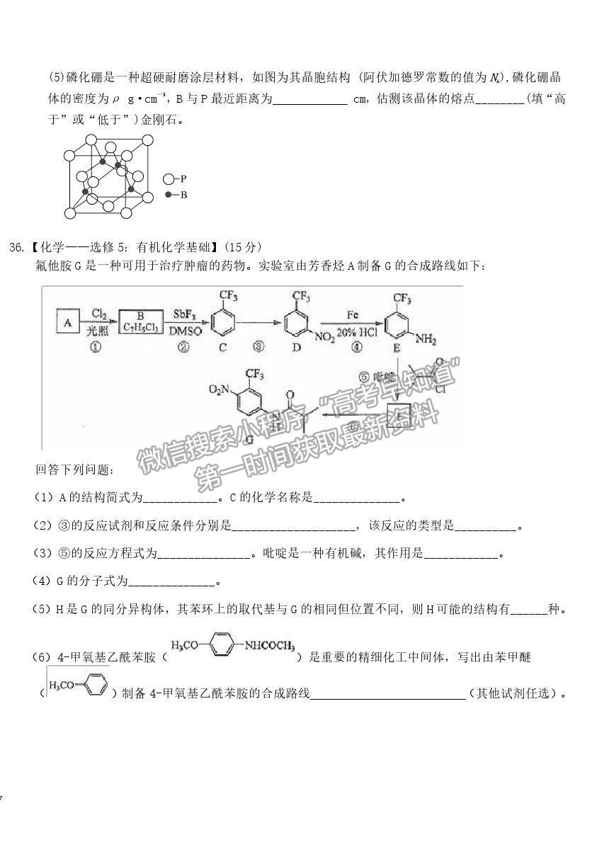 2022吉林省雙遼市一中、長(zhǎng)嶺縣三中、大安市一中、通榆縣一中高三上學(xué)期摸底聯(lián)考理綜試題及參考答案