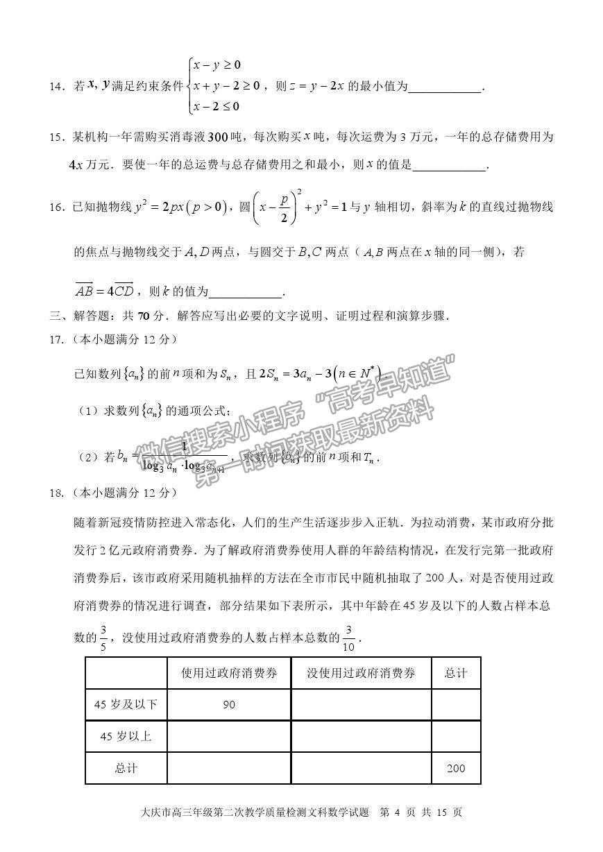 2021黑龍江省大慶市高三二檢試題文數(shù)試題及參考答案