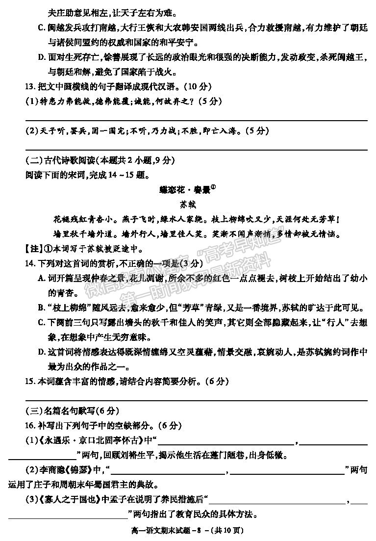 2021陜西省咸陽(yáng)市高一下學(xué)期期末考試語(yǔ)文試題及參考答案