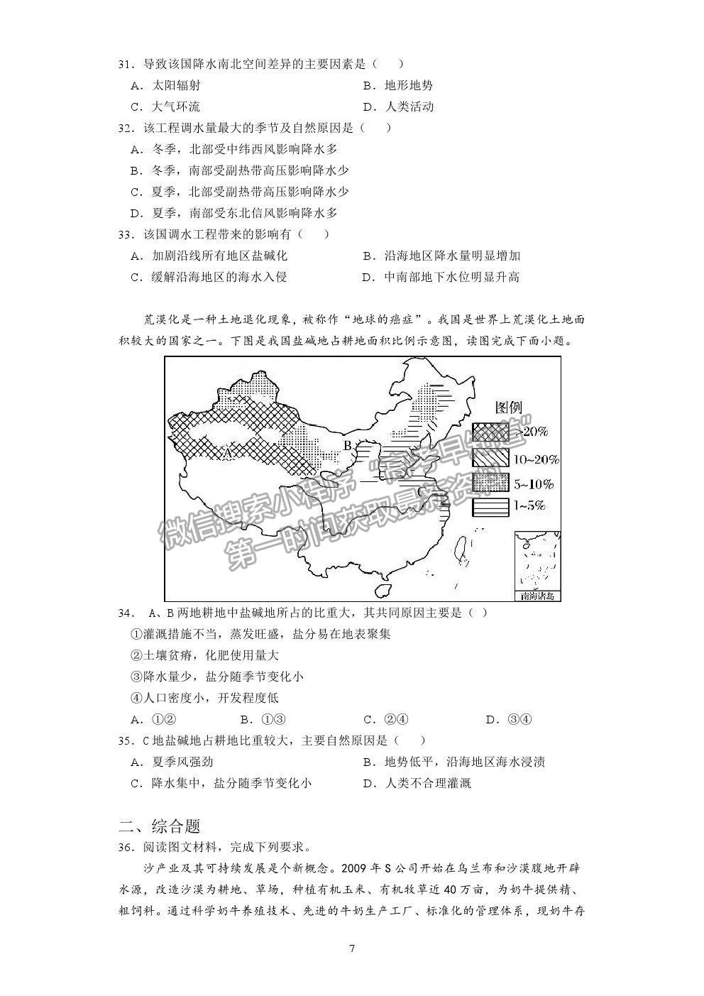 2021揚(yáng)州市江都區(qū)大橋高級(jí)中學(xué)高二下學(xué)期學(xué)情檢測(cè)（二）地理試題及參考答案