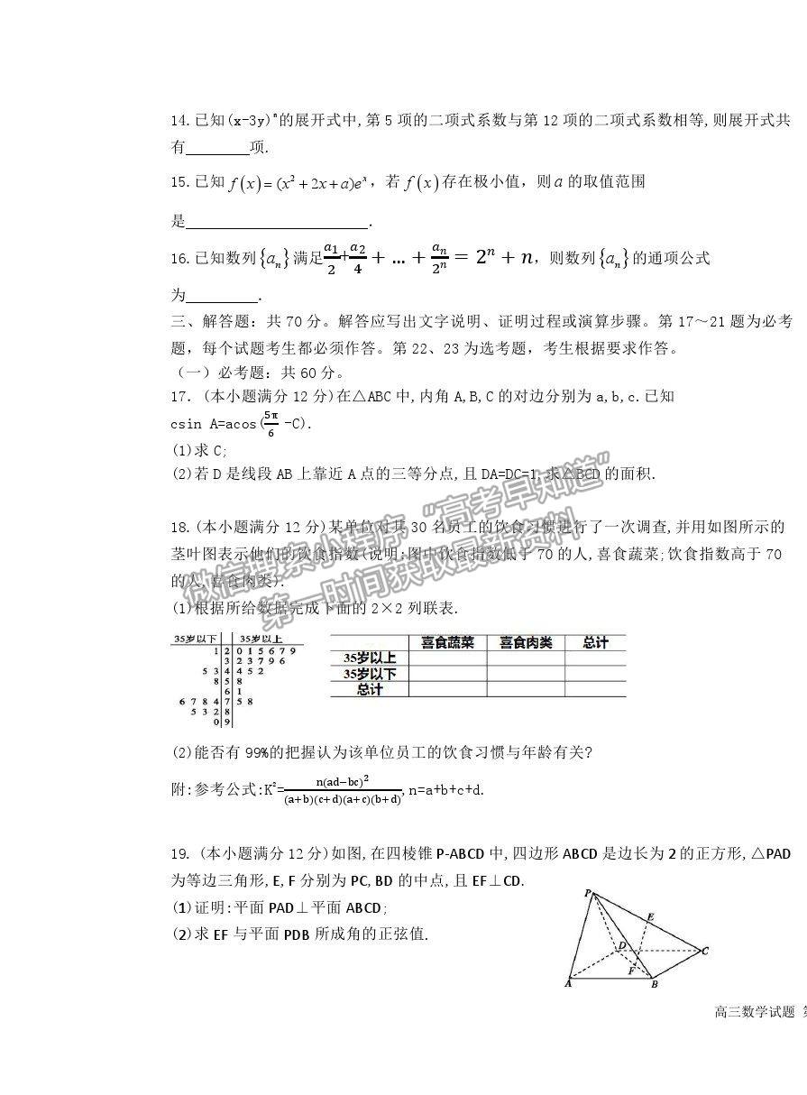 2022吉林省雙遼市一中、長(zhǎng)嶺縣三中、大安市一中、通榆縣一中高三上學(xué)期摸底聯(lián)考理數(shù)試題及參考答案