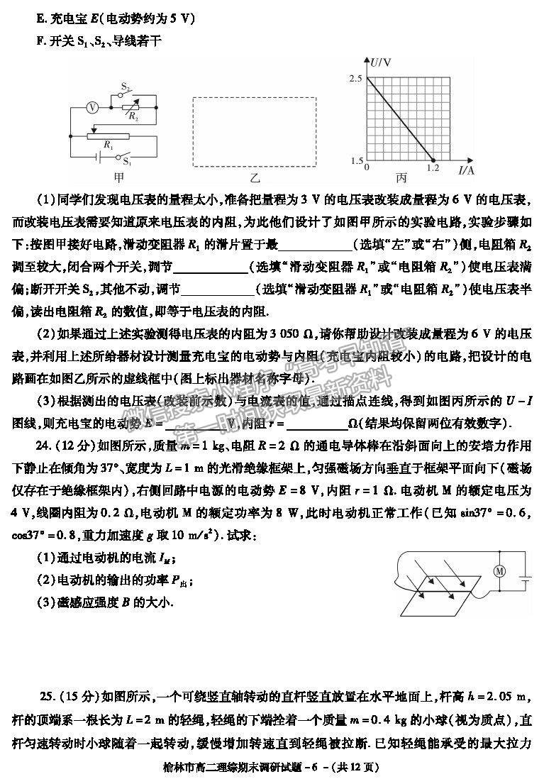 2021陜西省榆林市高二上學(xué)期期末調(diào)研理綜試題及參考答案