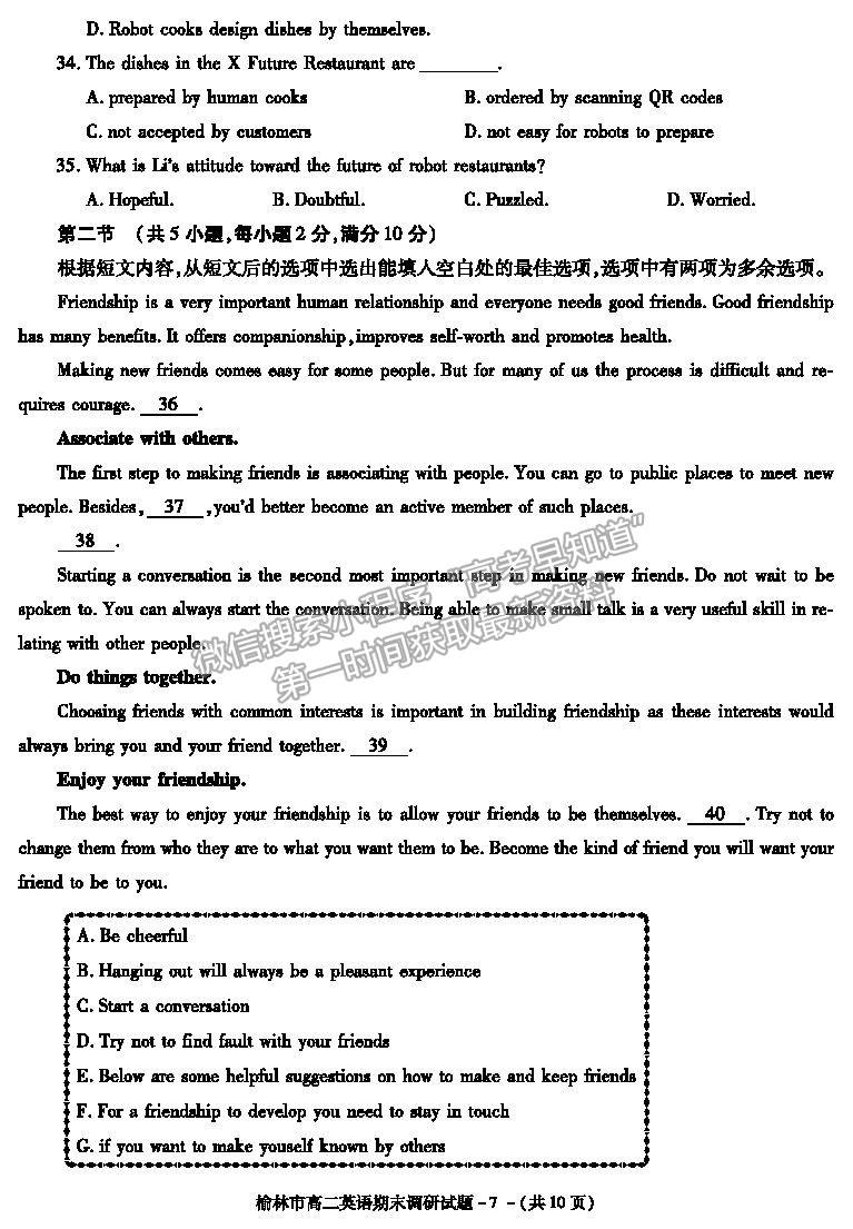 2021陜西省榆林市高二上學(xué)期期末調(diào)研英語(yǔ)試題及參考答案