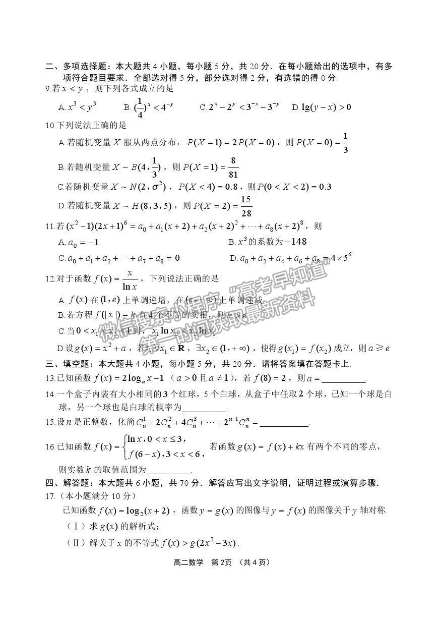 2021山東省威海市高二下學期期末考試數學試題及參考答案