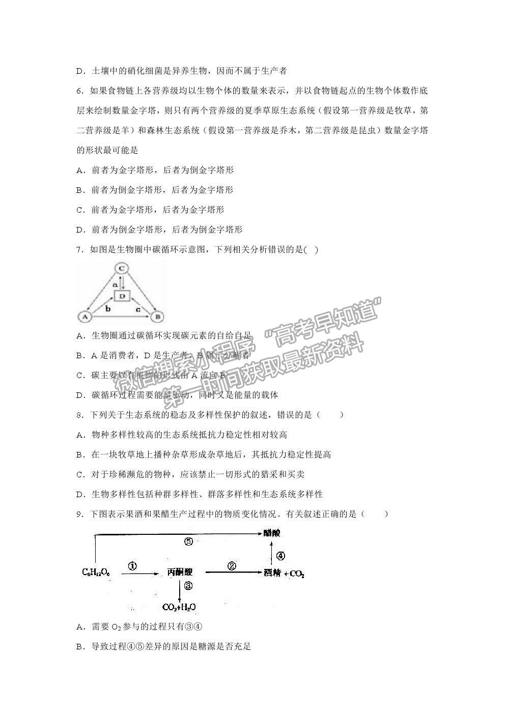 2021遼寧省阜新市第二高級中學(xué)高二下期末考試生物試題及參考答案