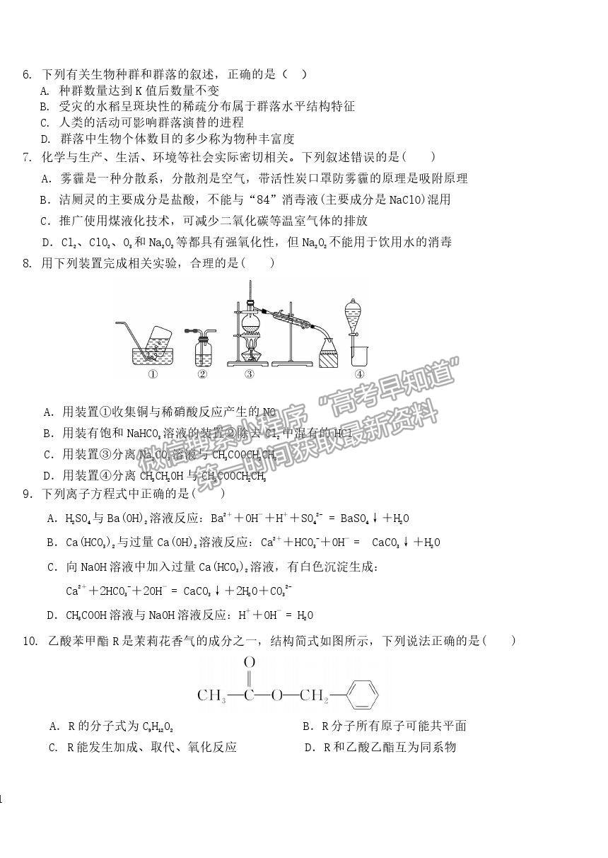 2022吉林省雙遼市一中、長嶺縣三中、大安市一中、通榆縣一中高三上學期摸底聯(lián)考理綜試題及參考答案