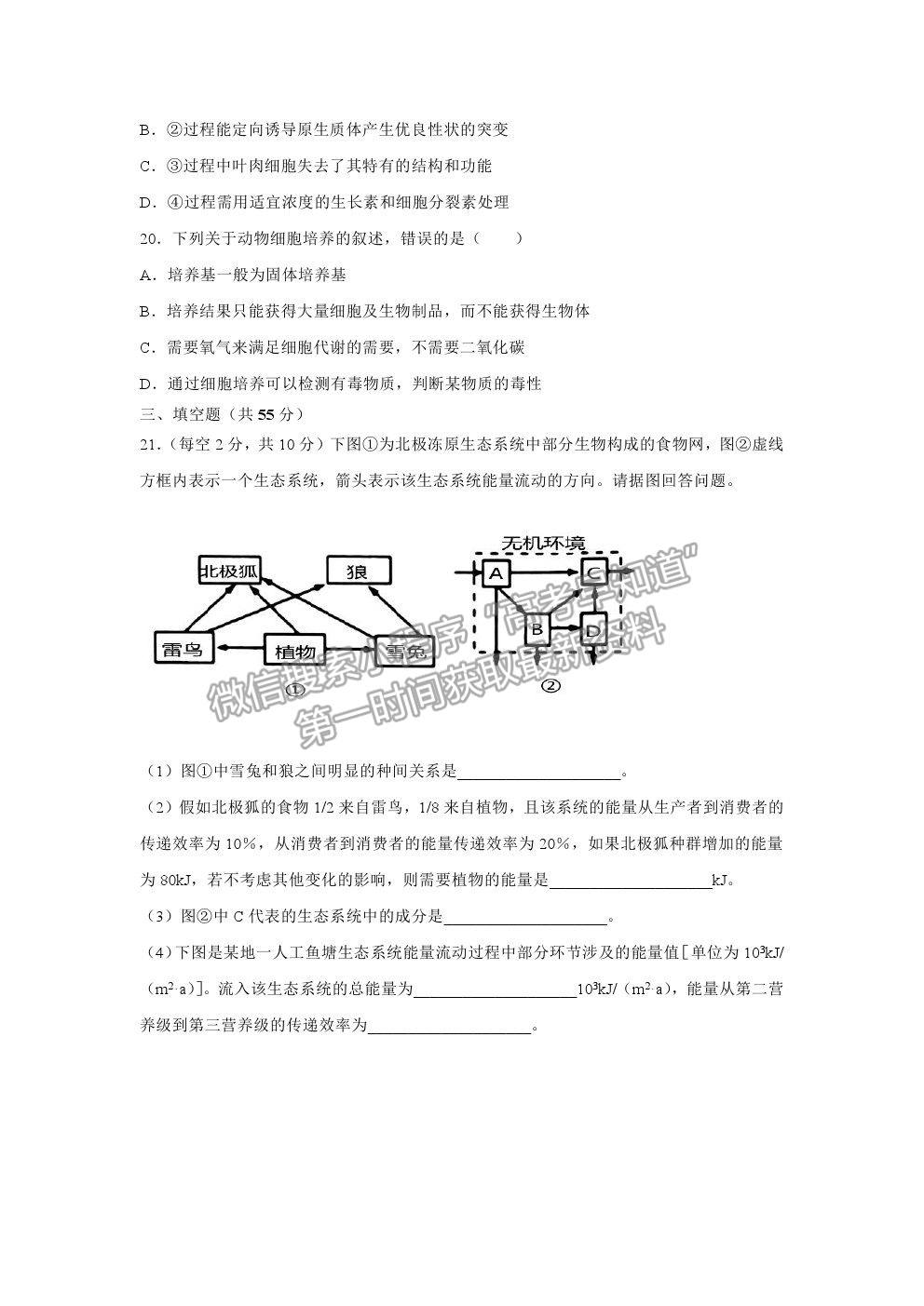 2021遼寧省阜新市第二高級(jí)中學(xué)高二下期末考試生物試題及參考答案