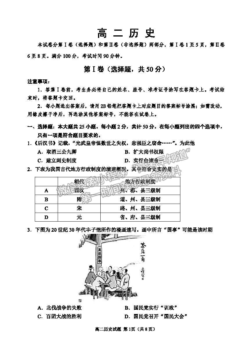 2021山東省威海市高二下學(xué)期期末考試歷史試題及參考答案