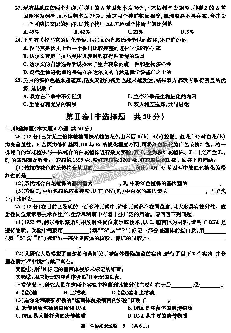 2021陜西省咸陽(yáng)市高一下學(xué)期期末考試生物試題及參考答案