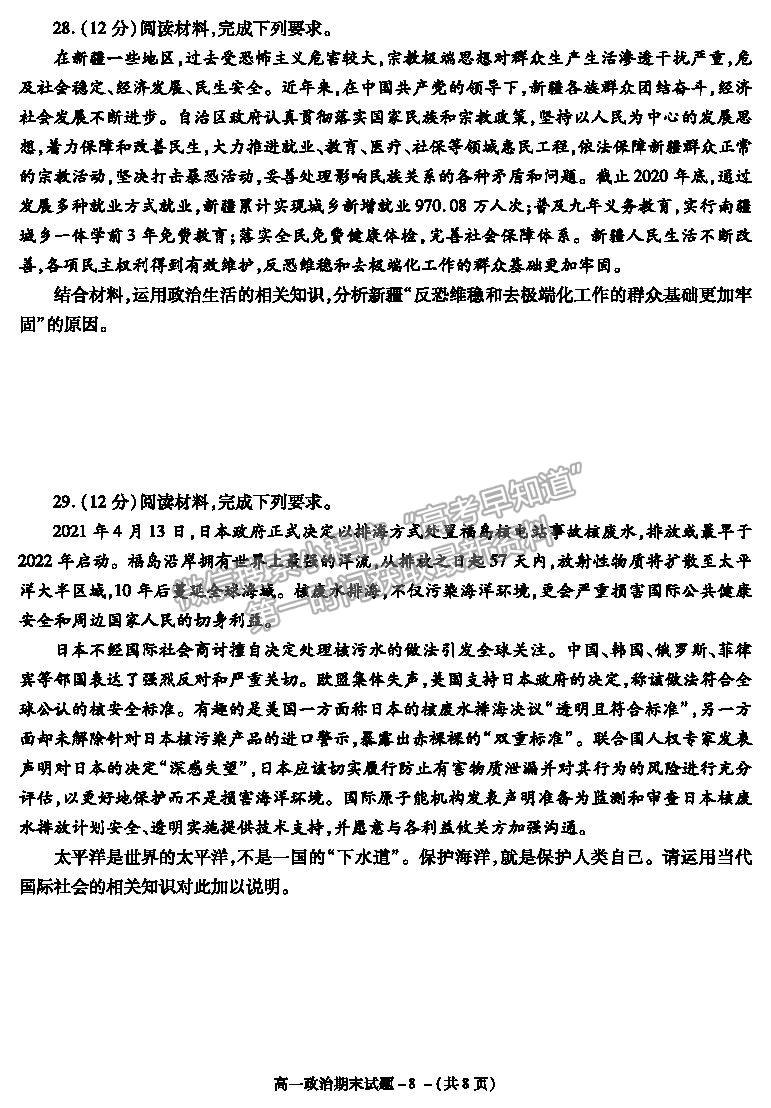 2021陜西省咸陽市高一下學(xué)期期末考試政治試題及參考答案