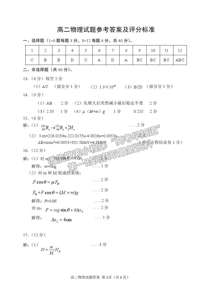 2021山東省威海市高二下學期期末考試物理試題及參考答案