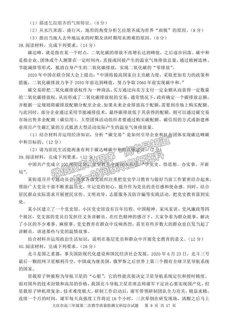 2021黑龍江省大慶市高三二檢試題文綜試題及參考答案