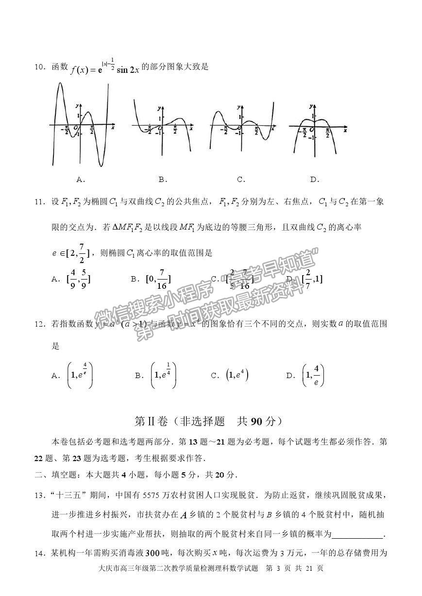 2021黑龍江省大慶市高三二檢試題理數(shù)試題及參考答案