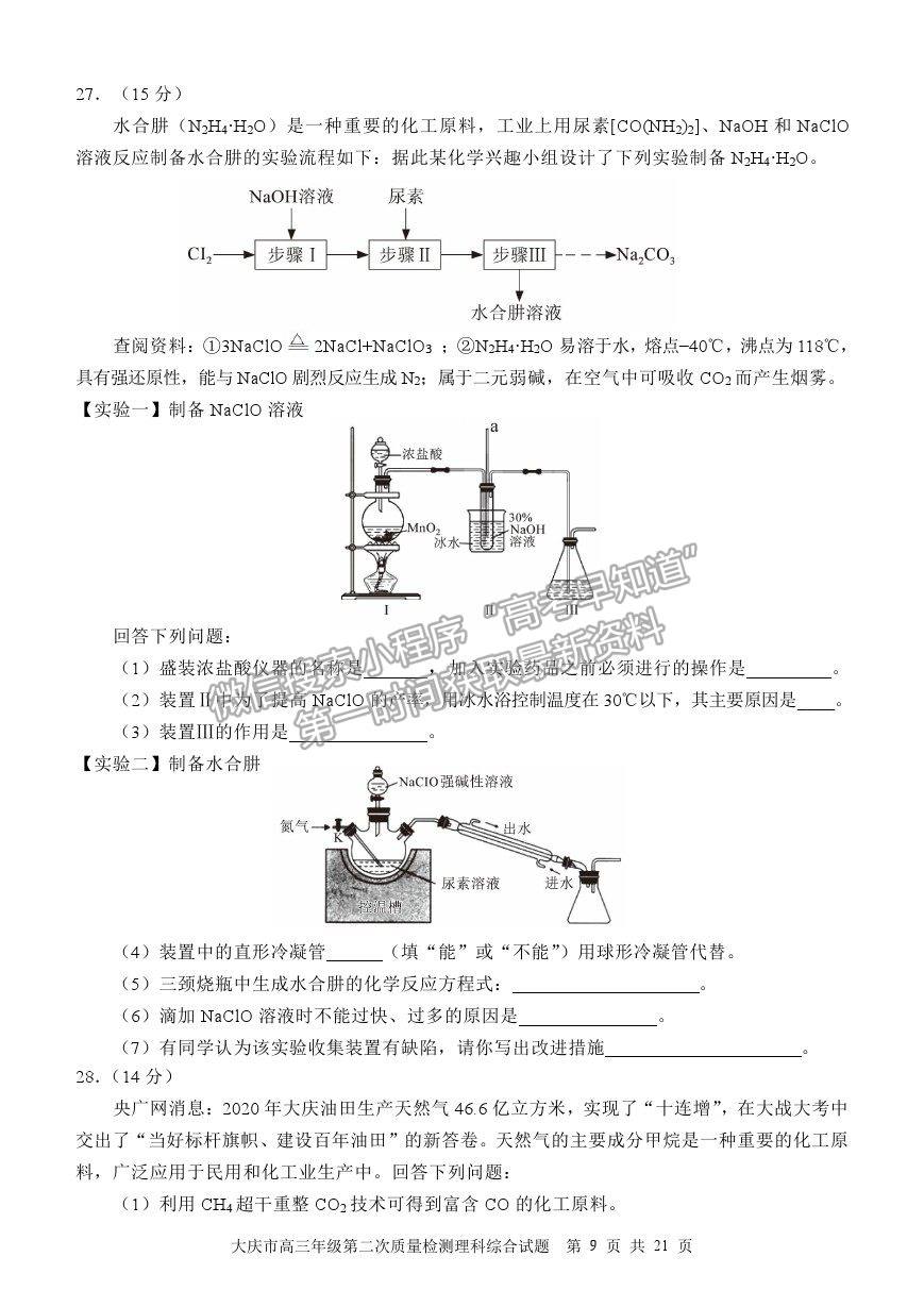 2021黑龍江省大慶市高三二檢試題理綜試題及參考答案