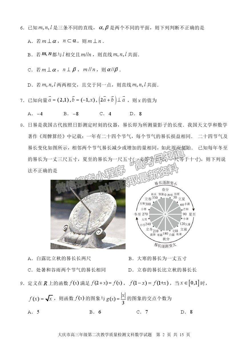 2021黑龍江省大慶市高三二檢試題文數(shù)試題及參考答案